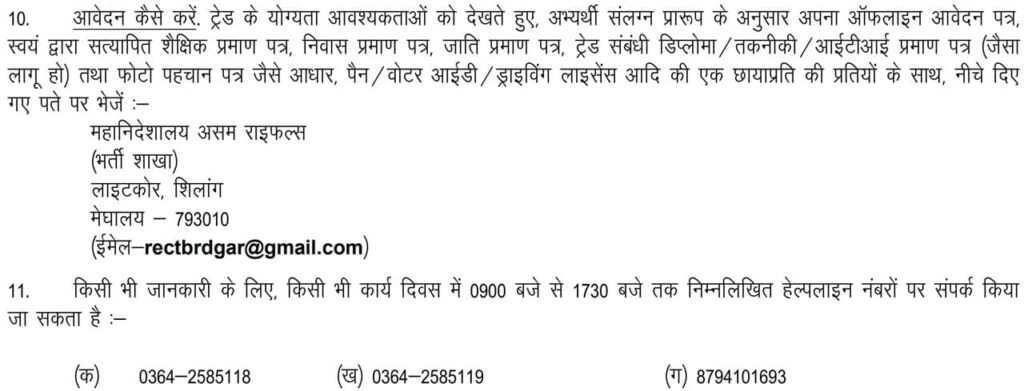 Assam Rifles Recruitment 2025 Application Process Helpline