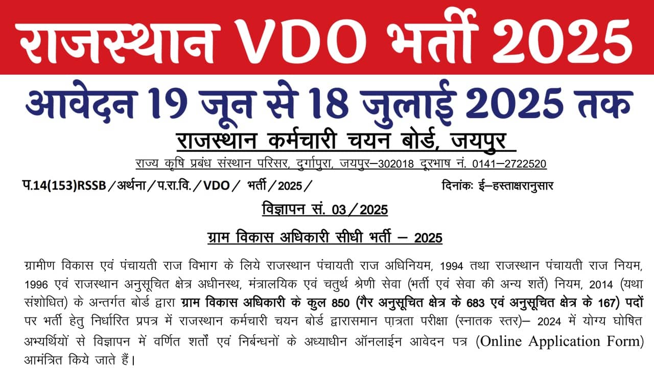 Rajasthan VDO Recruitment 2025